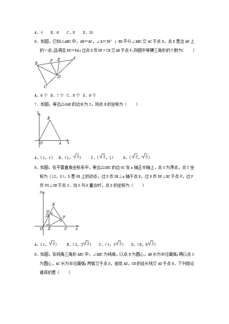 浙教版 八上 第2章 等腰三角形的判定与性质  同步检测卷A卷（原卷+答案解析）02