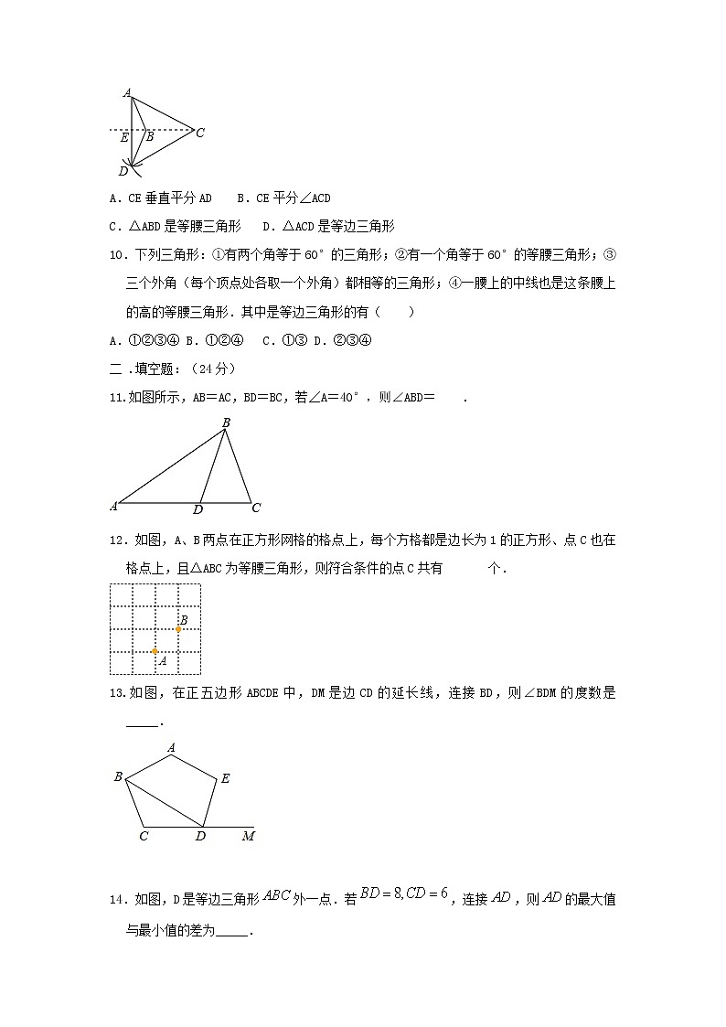 浙教版 八上 第2章 等腰三角形的判定与性质  同步检测卷A卷（原卷+答案解析）03
