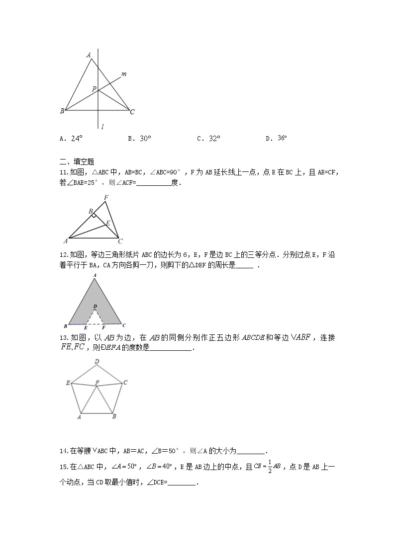 浙教版 八上 第2章 《等腰三角形的判定与性质》同步监测卷B卷（原卷+答案解析）03