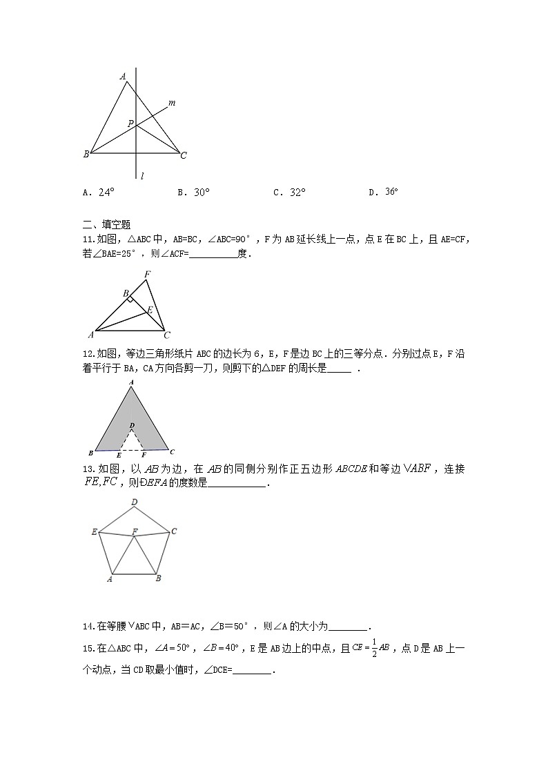 浙教版 八上 第2章 《等腰三角形的判定与性质》同步监测卷B卷（原卷+答案解析）03