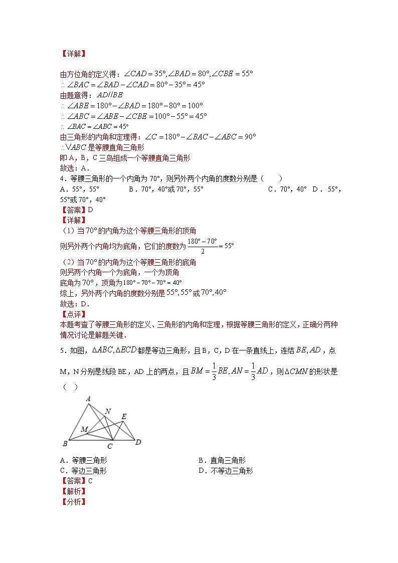 浙教版 八上 第2章 《等腰三角形的判定与性质》同步监测卷B卷（原卷+答案解析）02