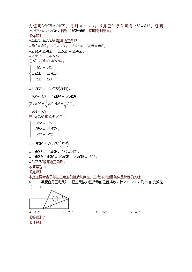 浙教版 八上 第2章 《等腰三角形的判定与性质》同步监测卷B卷（原卷+答案解析）03
