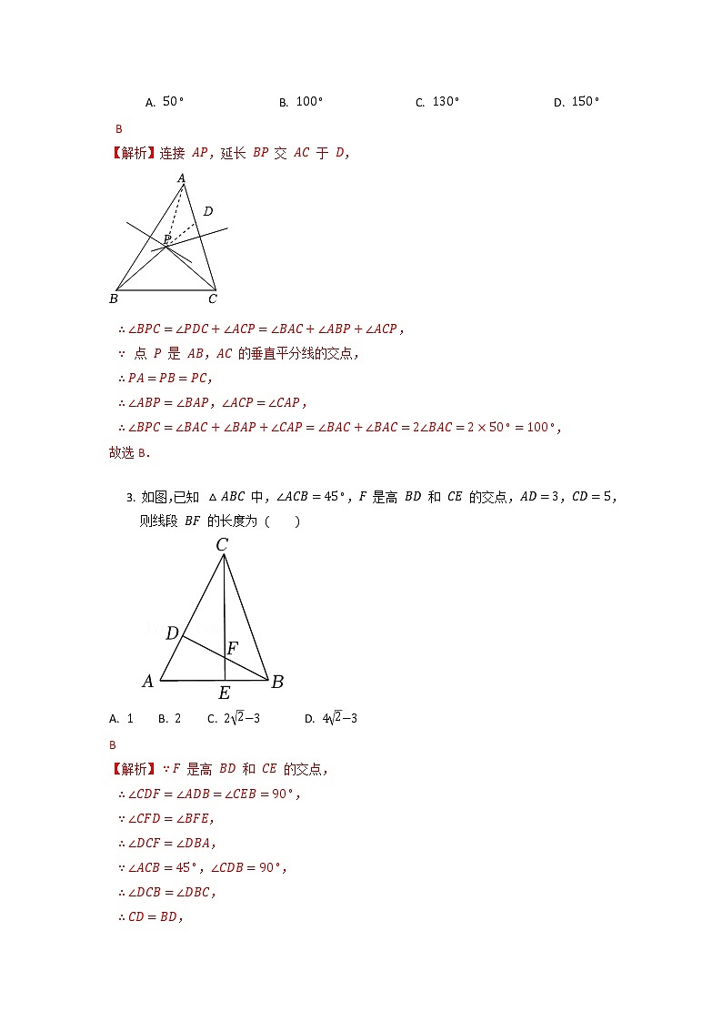 人教版 八上 第13章 《轴对称》单元同步测试卷B卷（原卷+答案解析）02