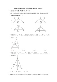 2020-2021学年2.4 等腰三角形的判定定理优秀同步达标检测题