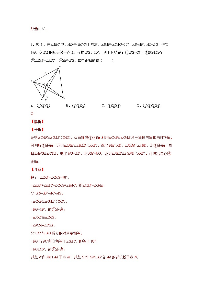 人教版  八上  第13章 《轴对称》同步测试卷A卷（原卷+答案解析）03