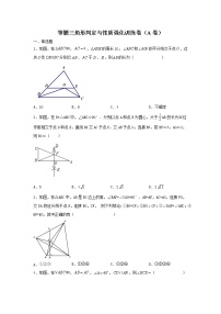 人教版八年级上册第十三章 轴对称综合与测试精品同步练习题