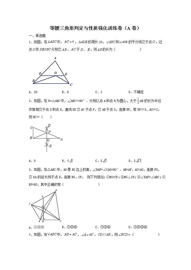 人教版  八上  第13章 《轴对称》同步测试卷A卷（原卷+答案解析）01