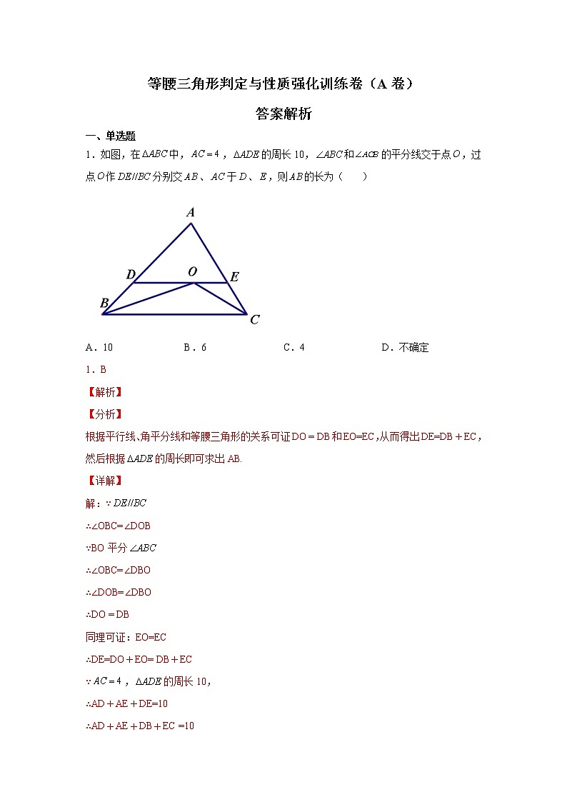 浙教版  八上  第2章 等腰三角形 判定与性质强化训练卷A卷（原卷+答案解析）01