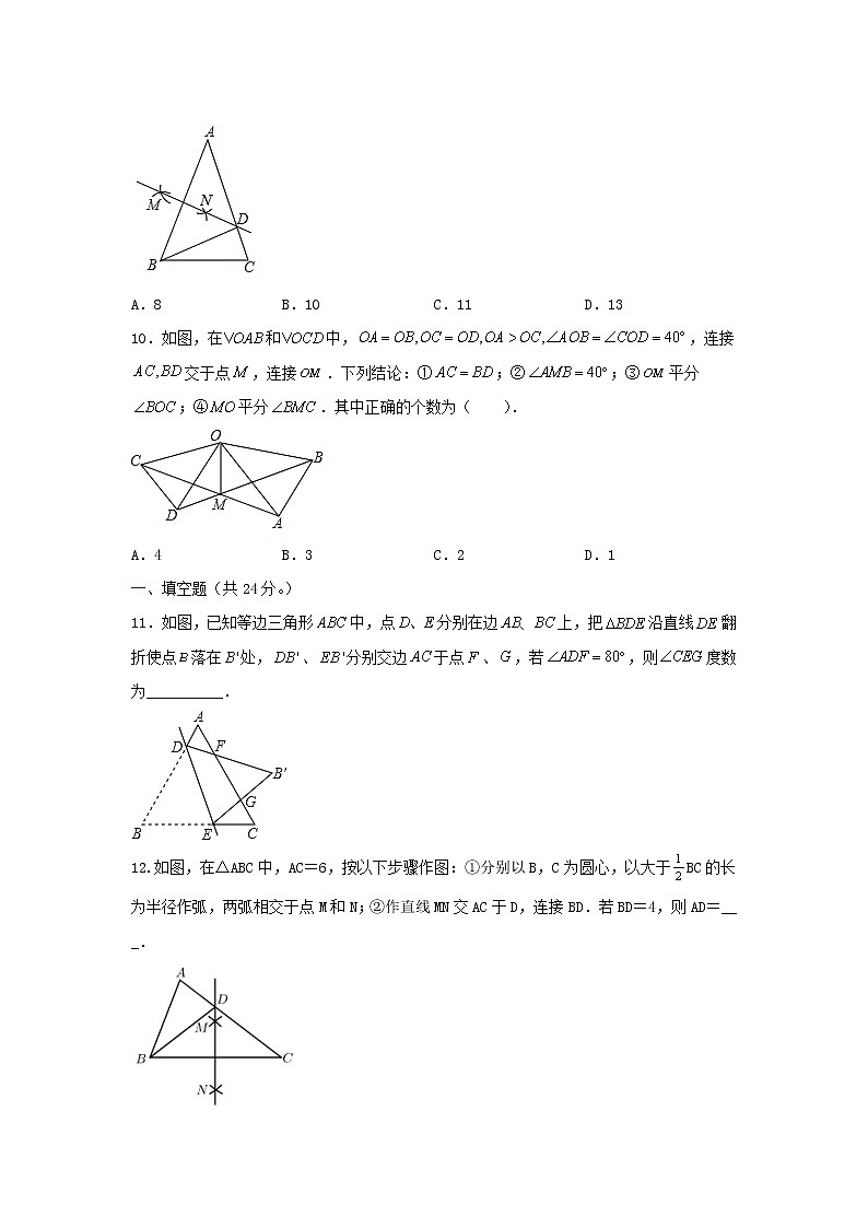 浙教版  八上  第2章 等腰三角形 判定与性质强化训练卷A卷（原卷+答案解析）03
