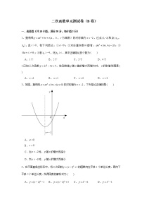 数学九年级上册第二十二章 二次函数综合与测试精品当堂达标检测题