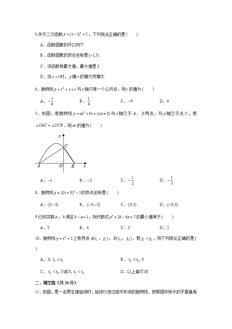 人教版九上 第22章二次函数 单元培优测试B卷（原卷+答案 ）02