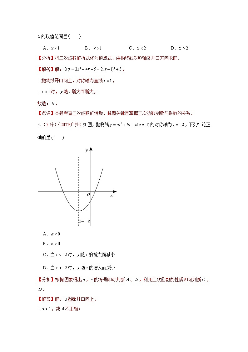人教版九上 第22章二次函数 单元培优测试B卷（原卷+答案 ）02