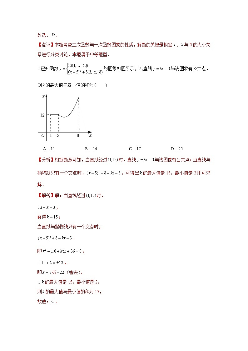 人教版  九上 第22章 二次函数 单元培优测试卷A卷（原卷+答案）02