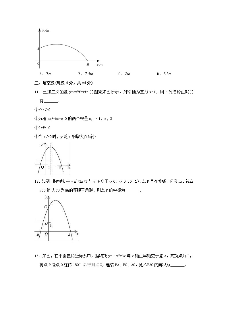 人教版  九上 第22章 二次函数 单元培优测试卷A卷（原卷+答案）03