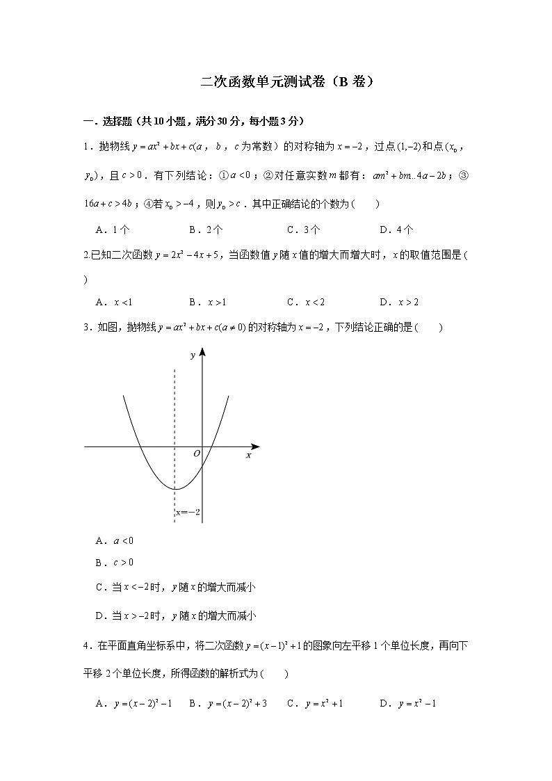 浙教版九上 第1章二次函数 单元培优测试B卷（原卷+答案 ）01