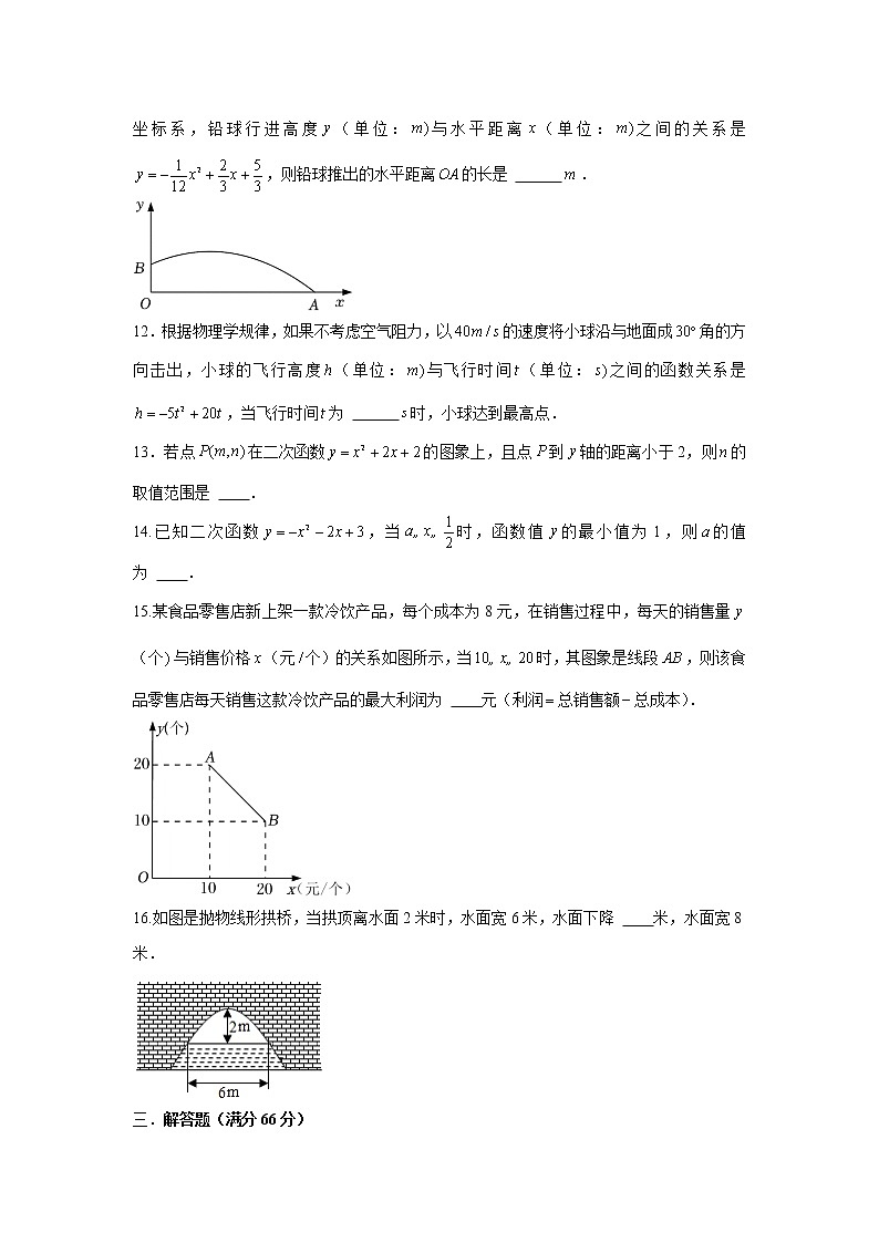 浙教版九上 第1章二次函数 单元培优测试B卷（原卷+答案 ）03