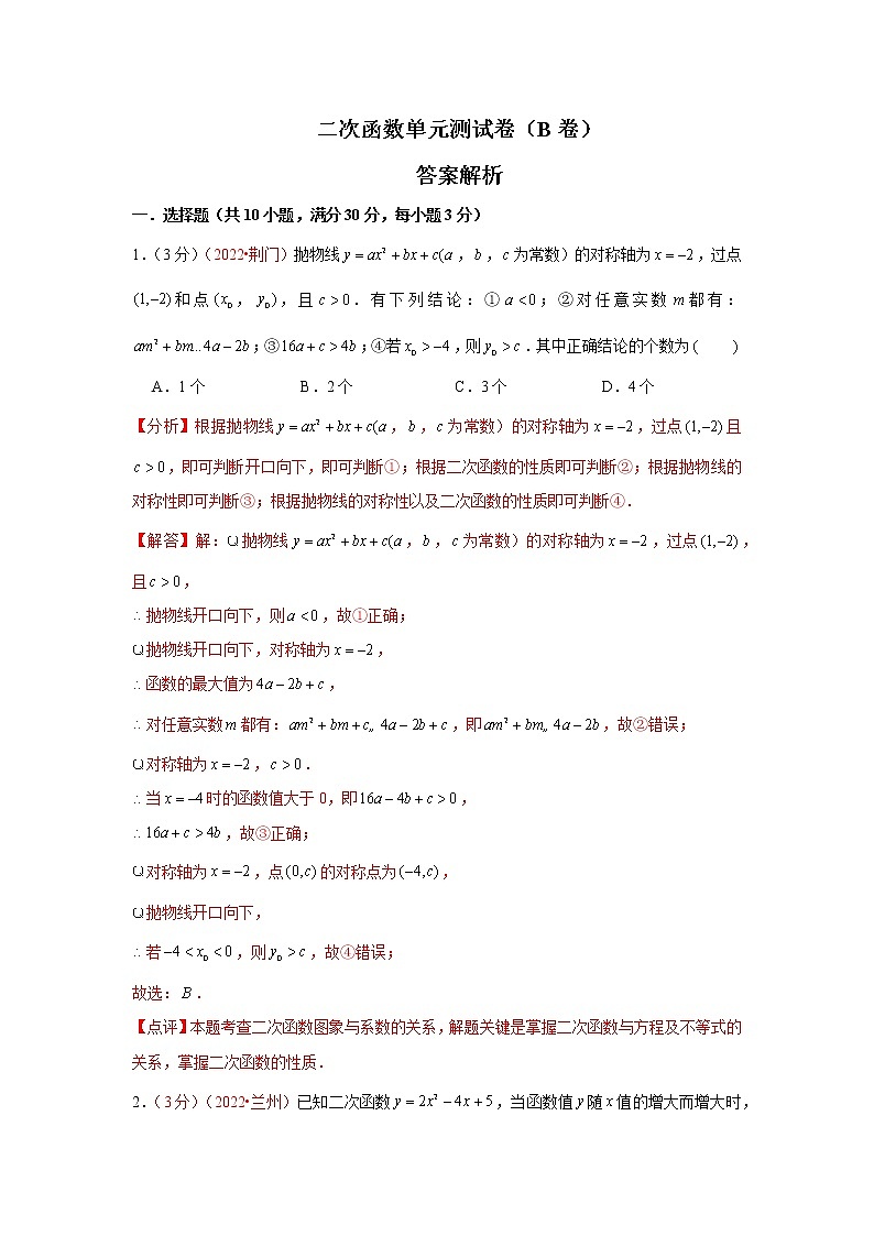 浙教版九上 第1章二次函数 单元培优测试B卷（原卷+答案 ）01