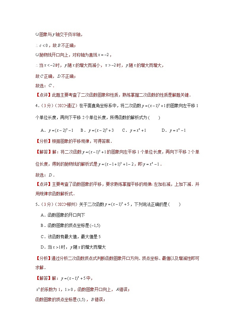 浙教版九上 第1章二次函数 单元培优测试B卷（原卷+答案 ）03