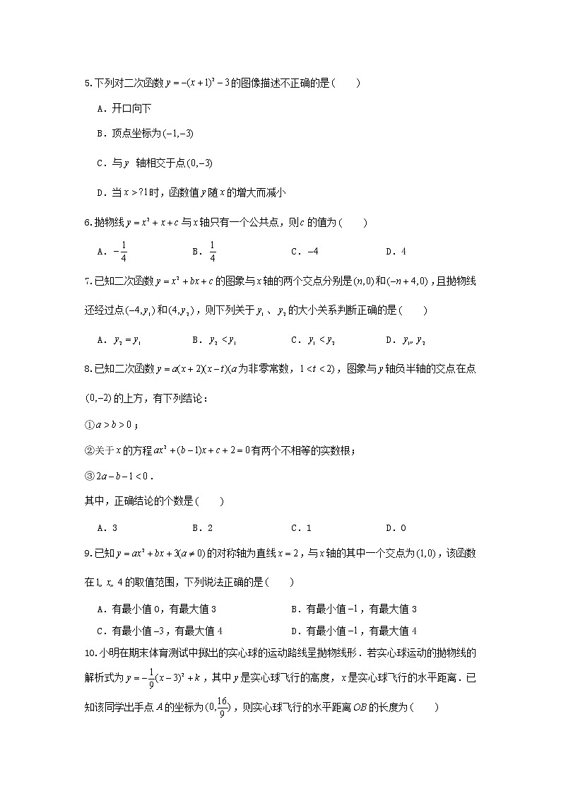 浙教版  九上 第1章 二次函数 单元培优测试卷A卷（原卷+答案）02