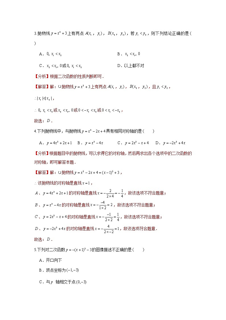 北师大版  九下 第2章 二次函数 单元培优测试卷A卷（原卷+答案）03
