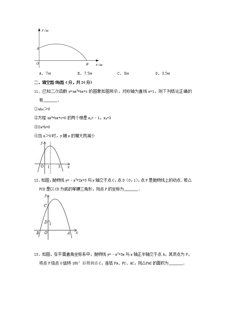北师大版  九下 第2章 二次函数 单元培优测试卷A卷（原卷+答案）03