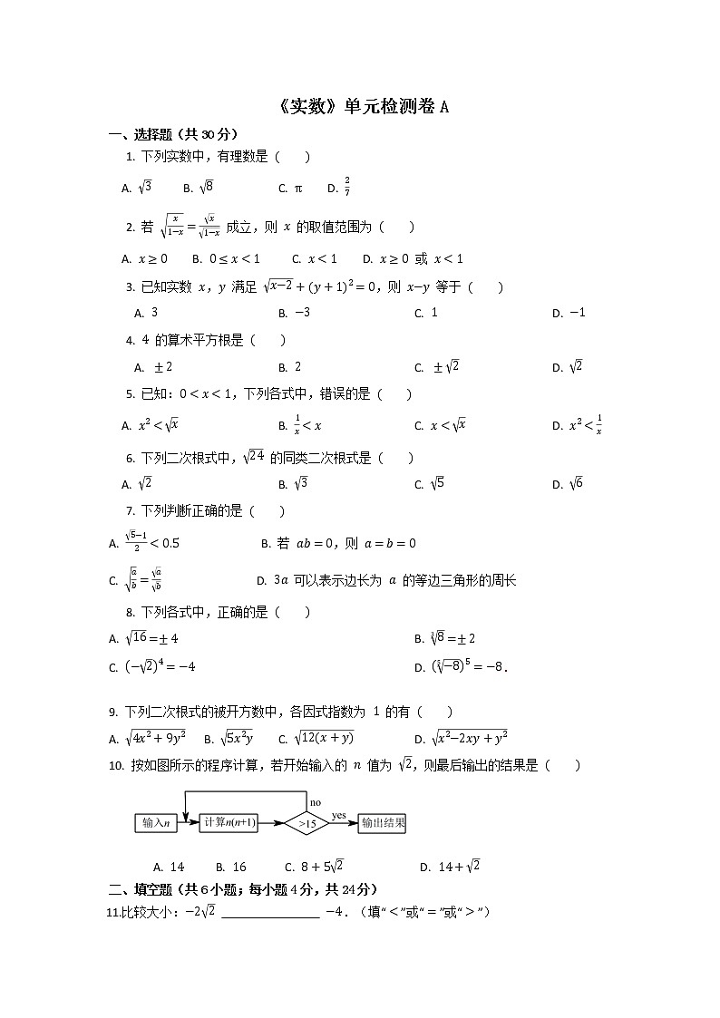 北师大版 八上 第二章 《实数》单元检测卷A卷（原卷+答案解析）01