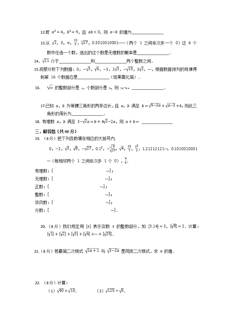 北师大版 八上 第二章 《实数》单元检测卷A卷（原卷+答案解析）02