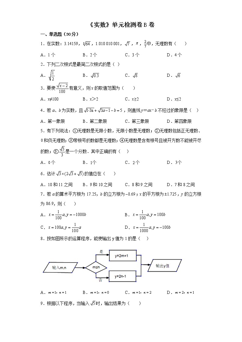 浙教版 七上 第3章  《实数》单元检测卷B卷（原卷+答案 ）01