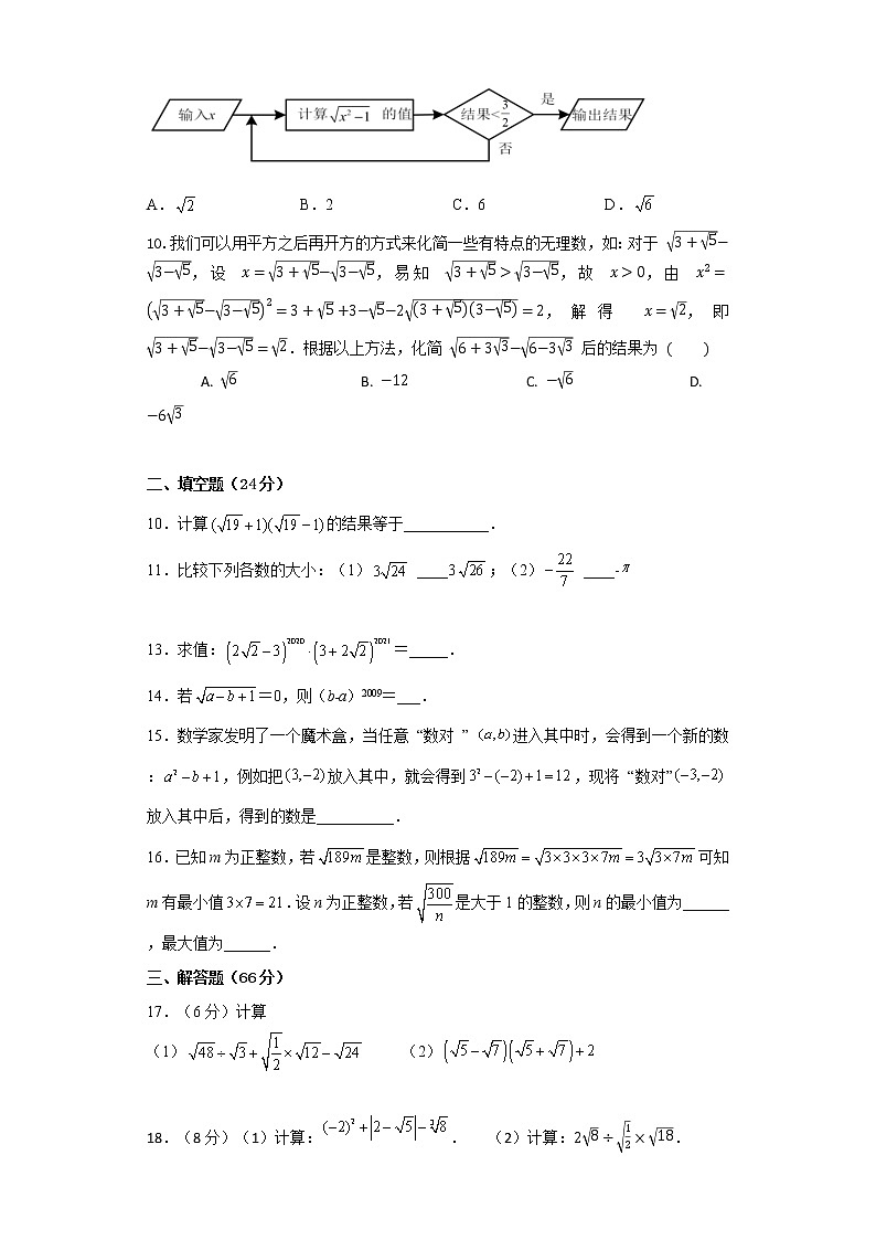 浙教版 七上 第3章  《实数》单元检测卷B卷（原卷+答案 ）02