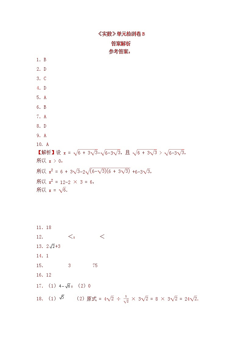 浙教版 七上 第3章  《实数》单元检测卷B卷（原卷+答案 ）01