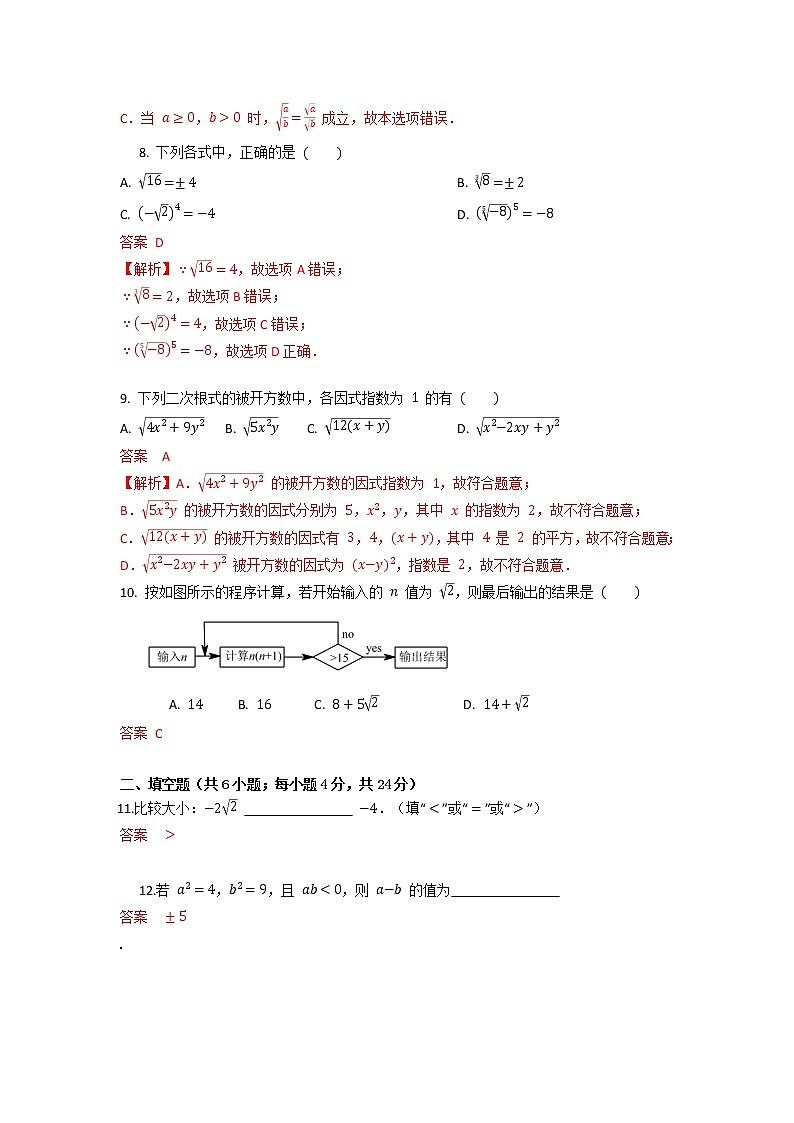 浙教版 七上 第3章《实数》单元检测卷A卷（原卷+答案解析）02