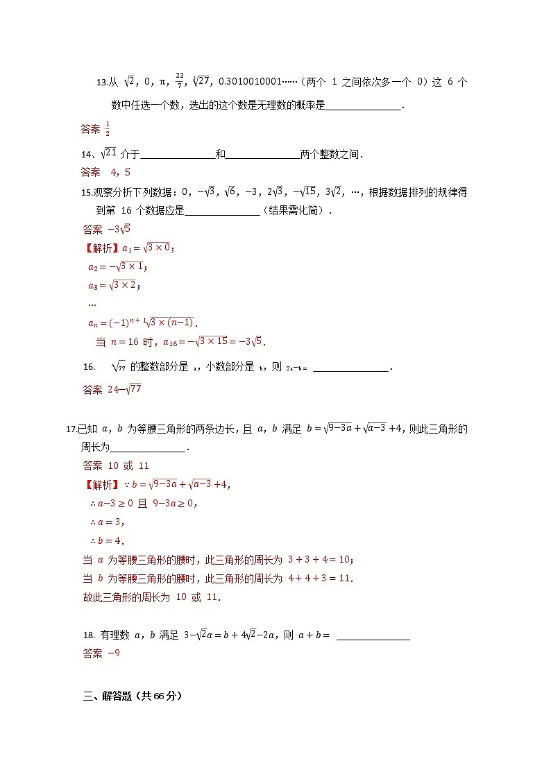 浙教版 七上 第3章《实数》单元检测卷A卷（原卷+答案解析）03