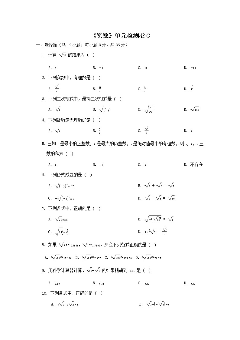 浙教版 七上 第3章《实数》单元检测卷C卷（原卷+答案 ）01