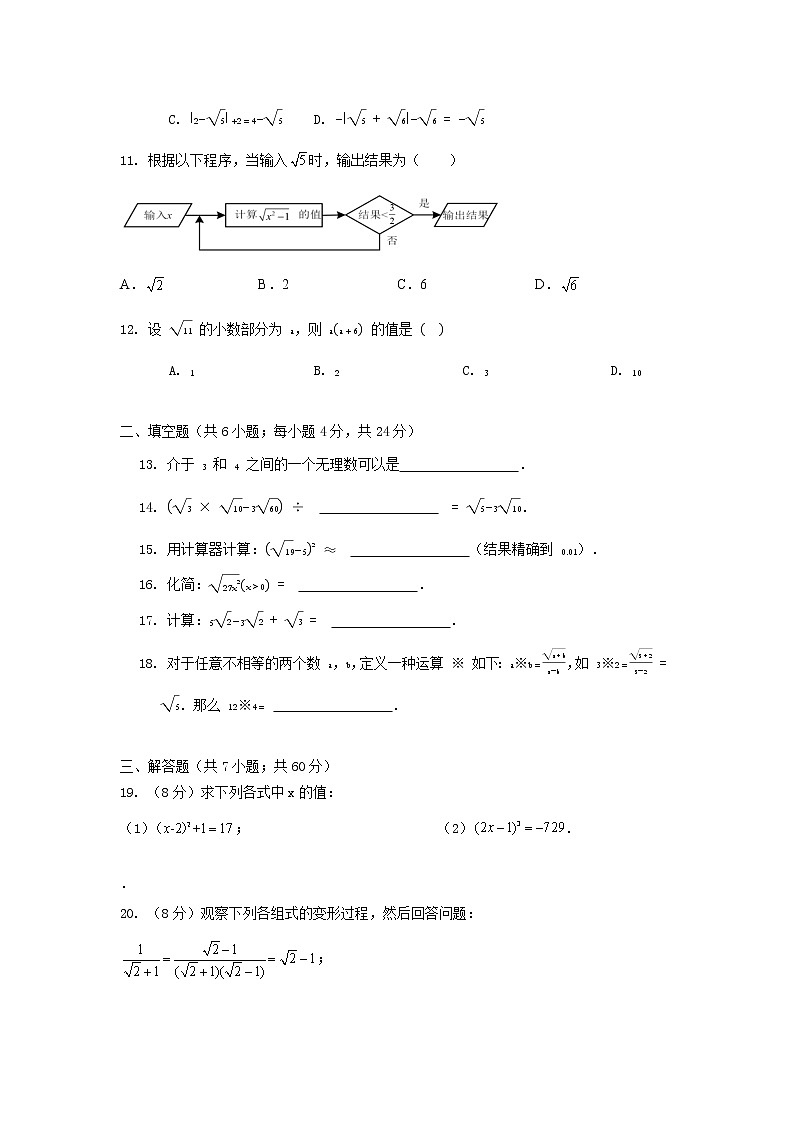 浙教版 七上 第3章《实数》单元检测卷C卷（原卷+答案 ）02