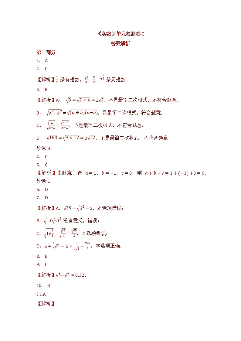 人教版 七下 第6章《实数》单元检测卷C卷（原卷+答案 ）01