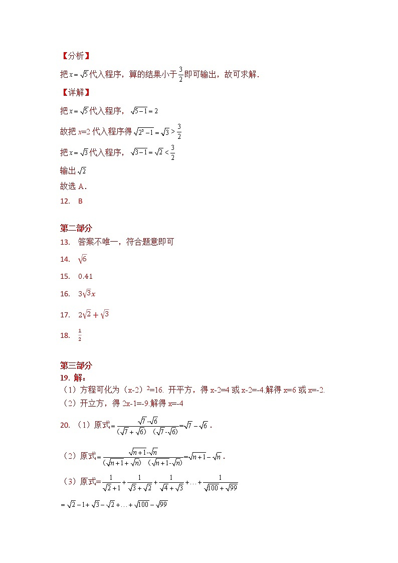 人教版 七下 第6章《实数》单元检测卷C卷（原卷+答案 ）02
