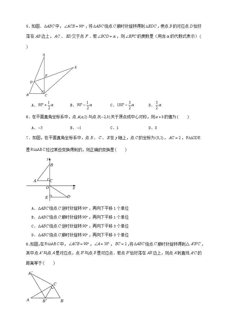 人教版 九上 第23章 《旋转》单元检测卷B卷（原卷+答案）02