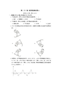 2020-2021学年第二十三章 旋转综合与测试精品同步练习题