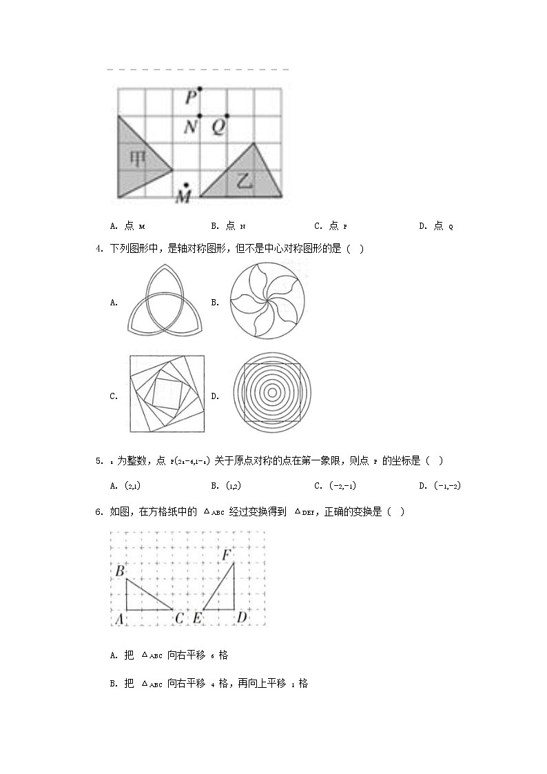 人教版 九上 第23章《旋转》单元测试卷C卷（原卷+答案）02