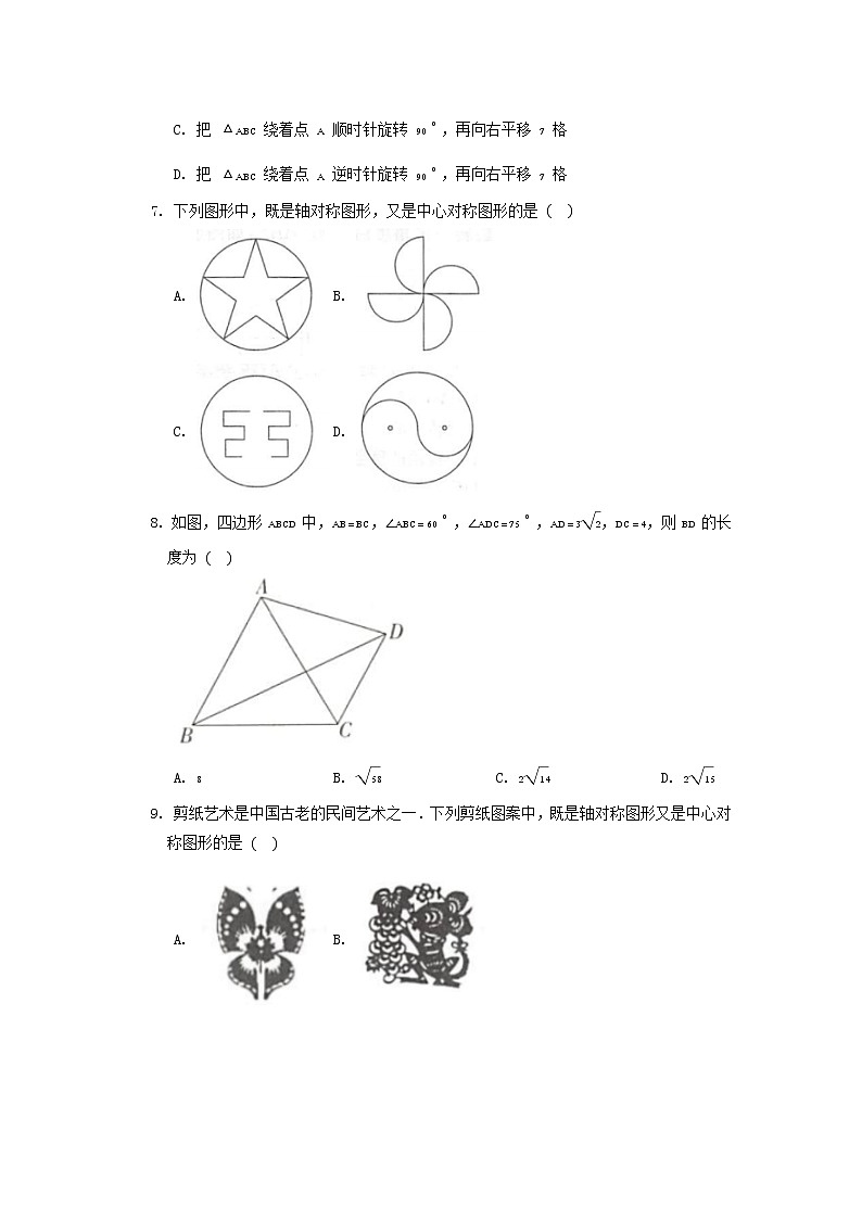 人教版 九上 第23章《旋转》单元测试卷C卷（原卷+答案）03