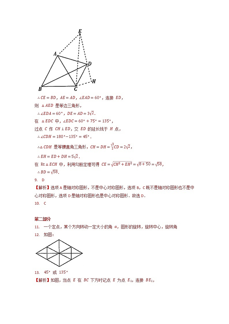 人教版 九上 第23章《旋转》单元测试卷C卷（原卷+答案）02