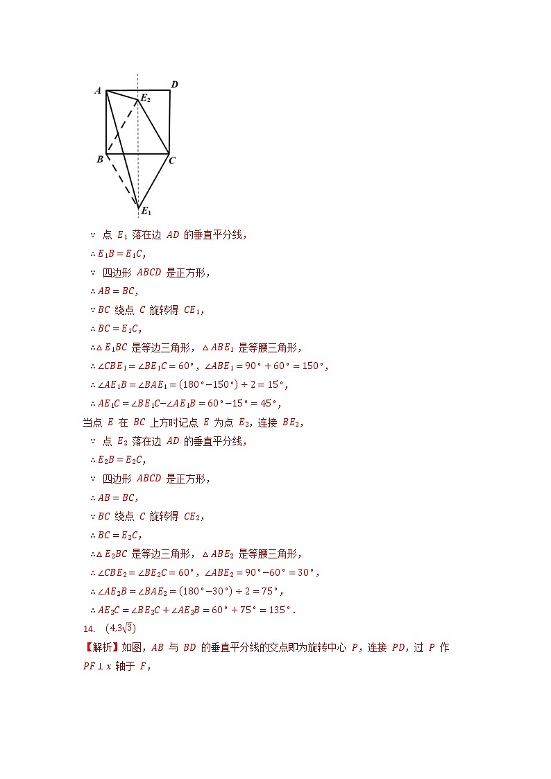 人教版 九上 第23章《旋转》单元测试卷C卷（原卷+答案）03