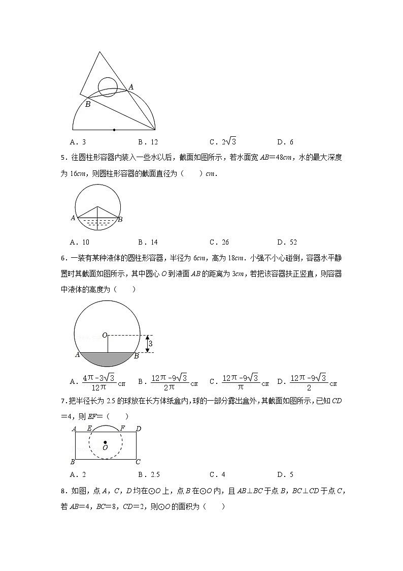 人教版 九上 第24章 24.1 圆相关的性质 同步测试卷B卷（原卷+答案解析）02