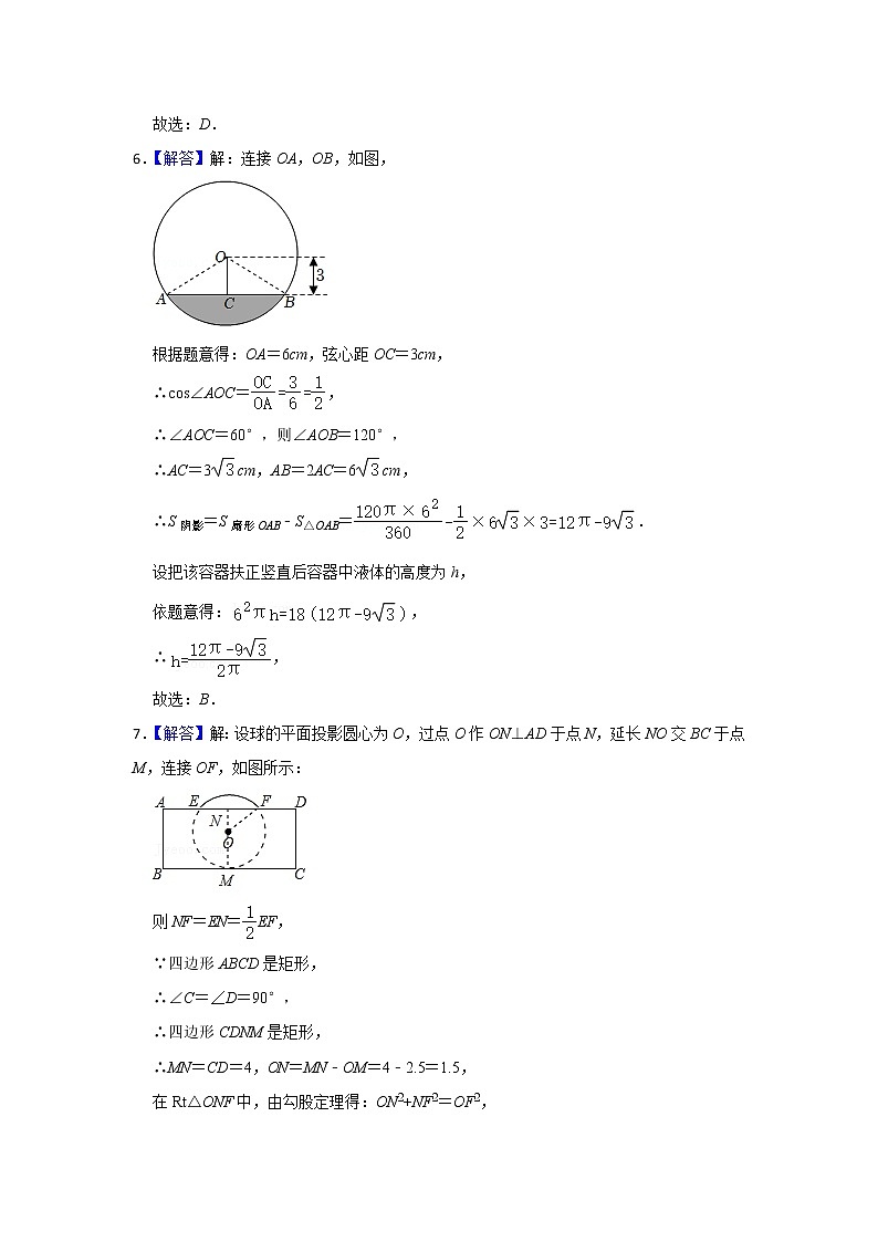 人教版 九上 第24章 24.1 圆相关的性质 同步测试卷B卷（原卷+答案解析）03