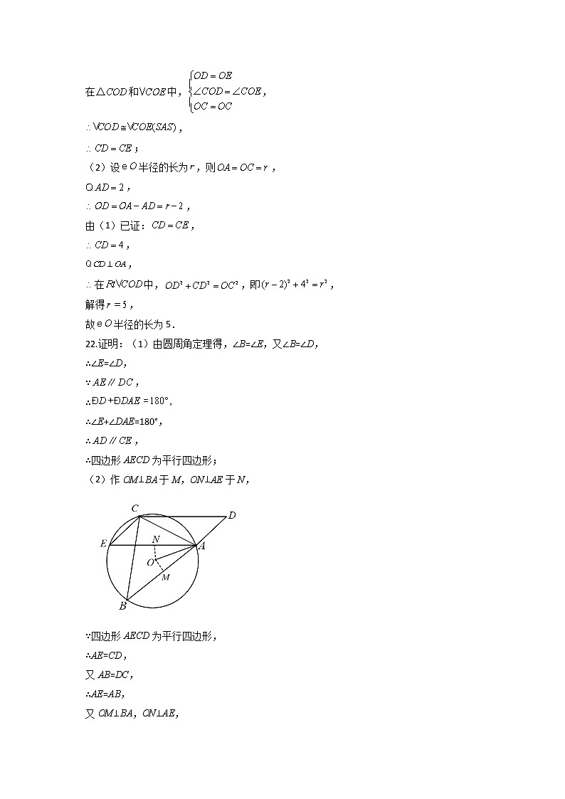 人教版 九上 第24章 24.1圆相关的性质 同步测试卷A卷 （原卷+答案解析）03
