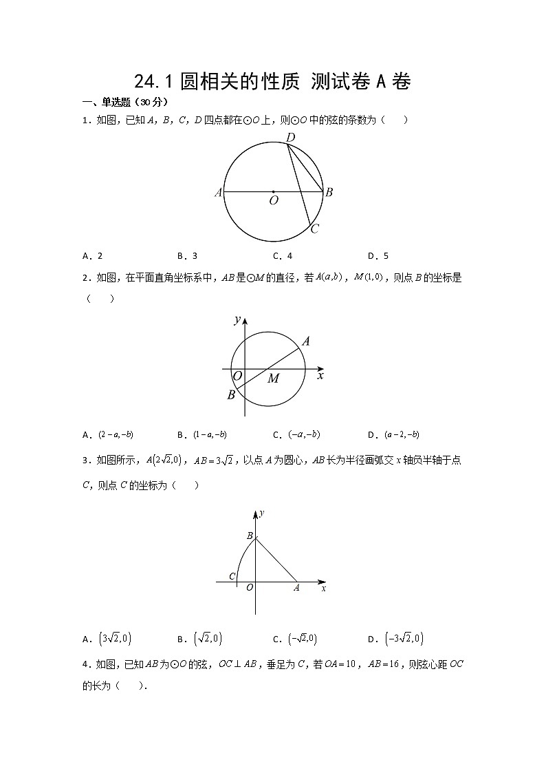 人教版 九上 第24章 24.1圆相关的性质 同步测试卷A卷 （原卷+答案解析）01