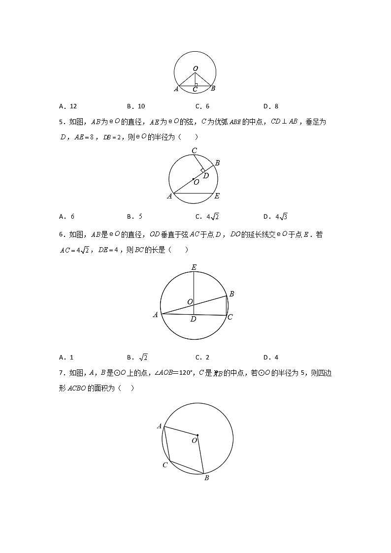 人教版 九上 第24章 24.1圆相关的性质 同步测试卷A卷 （原卷+答案解析）02