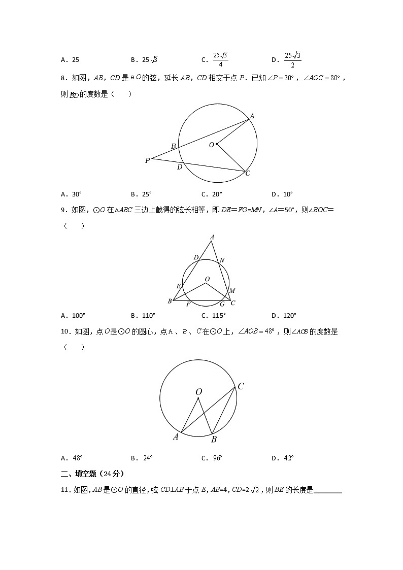 人教版 九上 第24章 24.1圆相关的性质 同步测试卷A卷 （原卷+答案解析）03