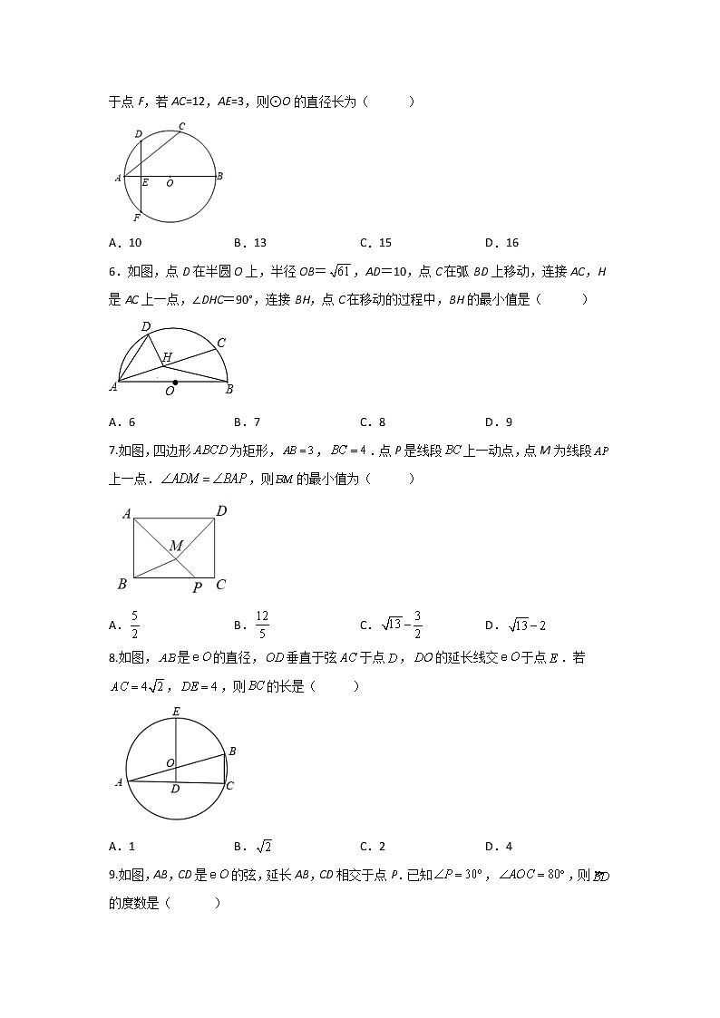 人教版九上 第24章 24.1 圆相关的性质 测试卷C卷（原卷+答案解析）02
