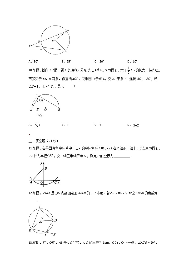 人教版九上 第24章 24.1 圆相关的性质 测试卷C卷（原卷+答案解析）03